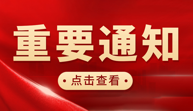 重慶市科學(xué)技術(shù)局 | 關(guān)于開展2023年度火炬統(tǒng)計調(diào)查工作的通知