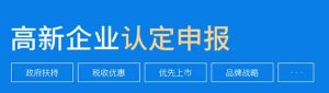 申報高企為什么要早做準備？