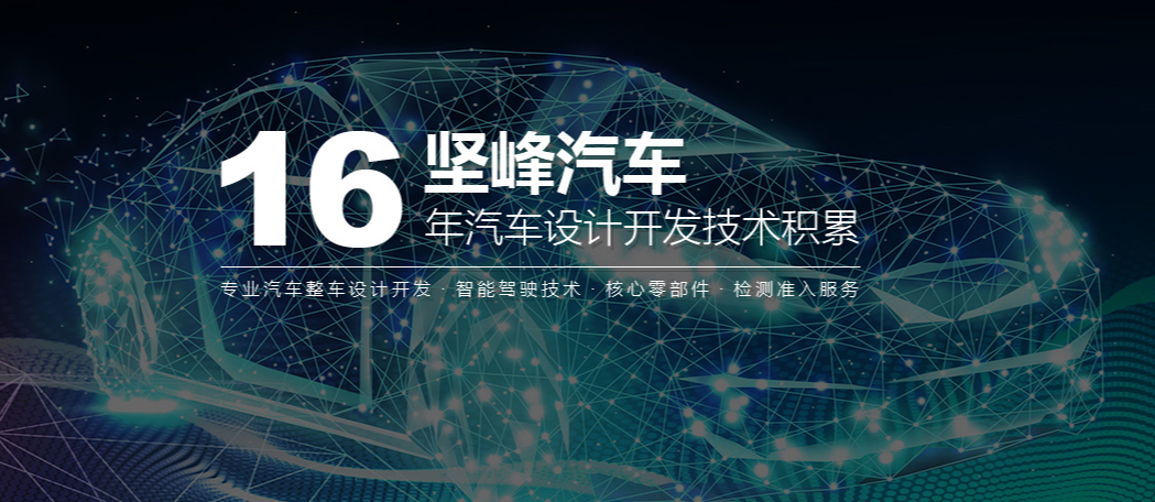 恭喜【重慶堅峰汽車科技有限公司 】通過高新技術企業(yè)認定