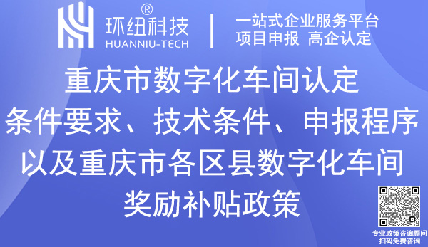 重慶數(shù)字化車間認定