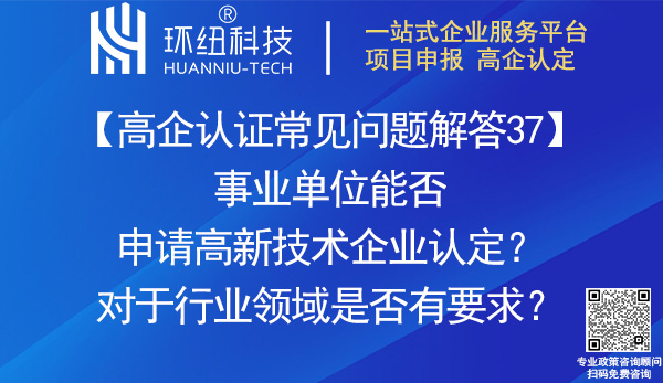 高新企業(yè)認證